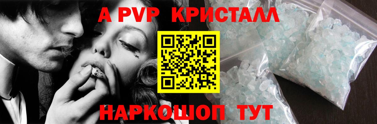 A-PVP Соль  Вход с VPN  Ижевск  APVP Crystall 