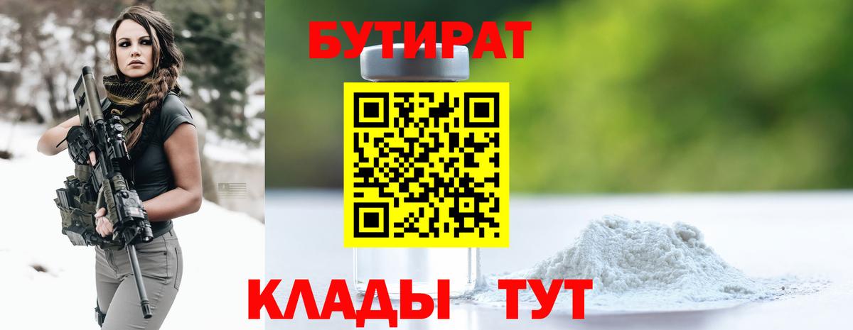 Ижевск  БУТИРАТ вода  Бутират  Вход с VPN 