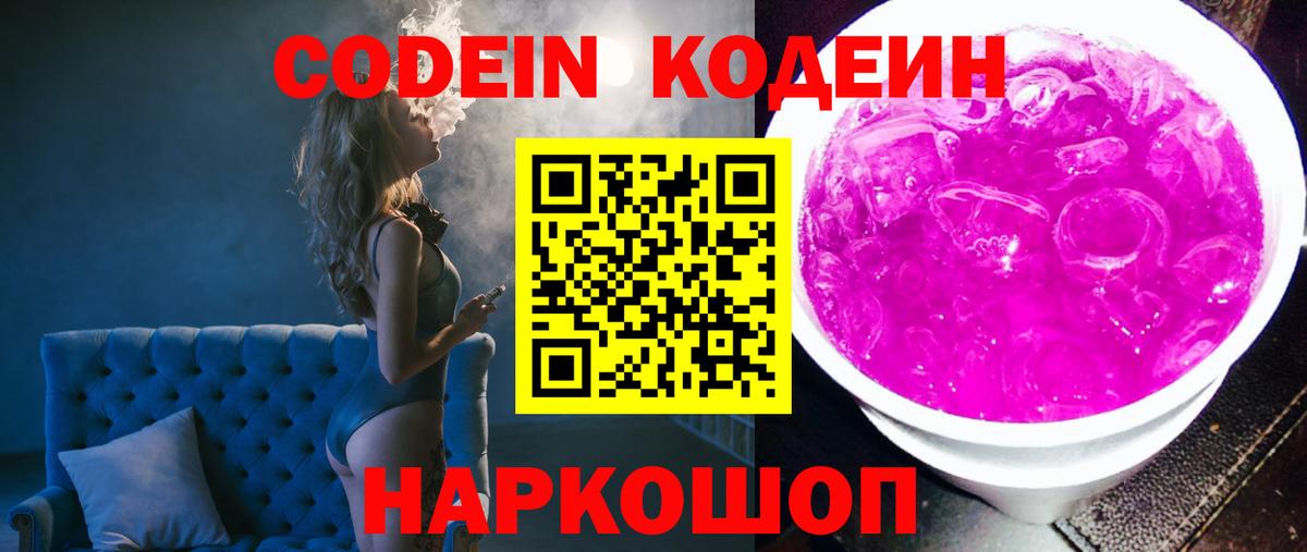 Ижевск  Кодеиновый сироп Lean Purple Drank  Вход с VPN  Кодеиновый сироп Lean Purple Drank 