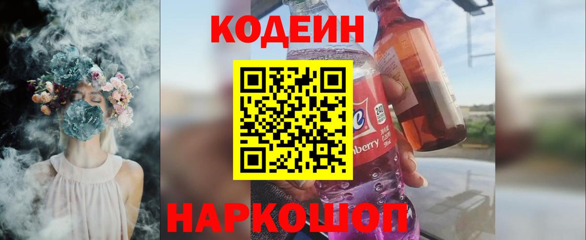Codein Purple Drank Ижевск