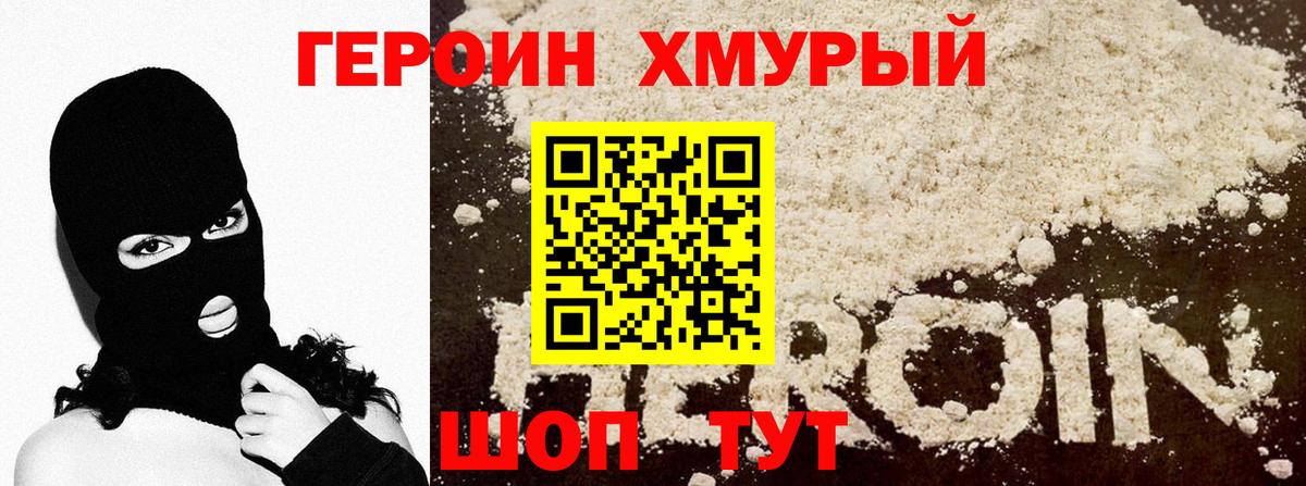 Героин хмурый  Вход с VPN  Героин  Ижевск 