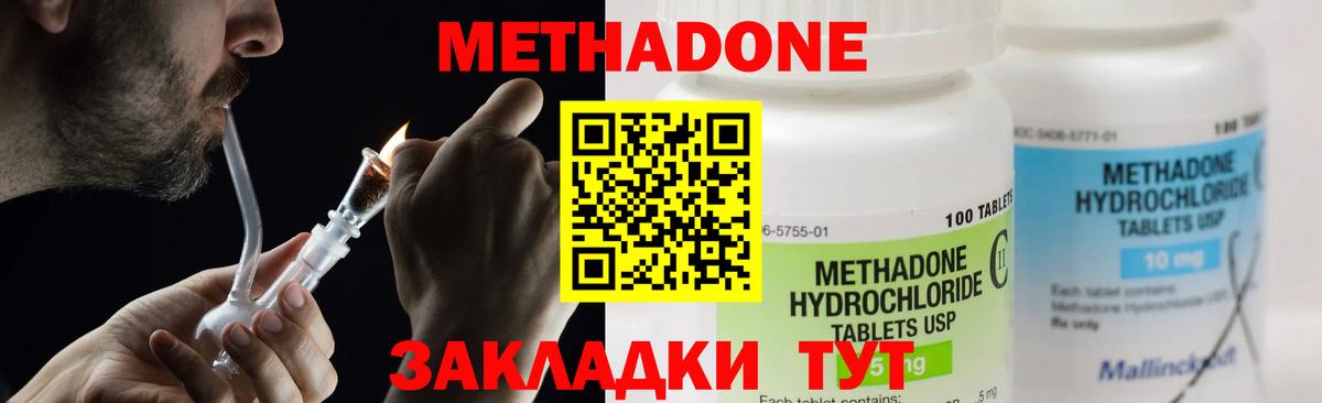 МЕТАДОН methadone  Вход с VPN  Ижевск  МЕТАДОН VHQ 